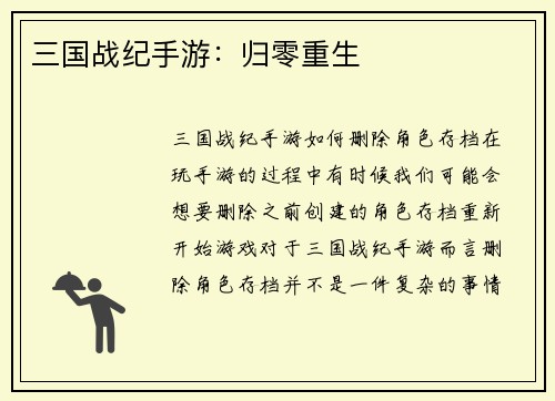 三国战纪手游：归零重生
